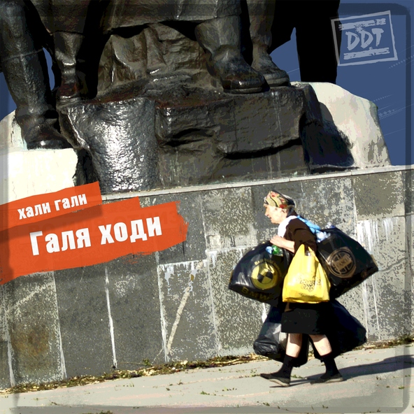 Ддт — Если